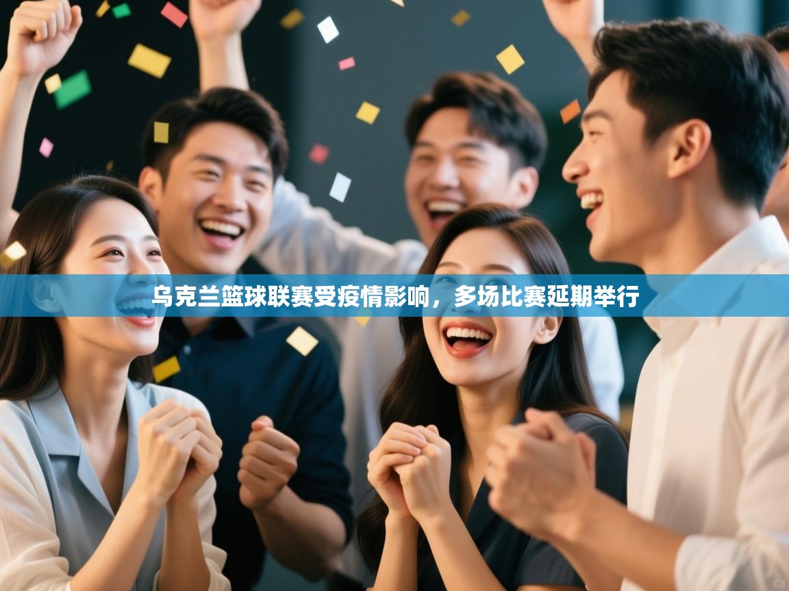 乌克兰篮球联赛受疫情影响，多场比赛延期举行  第2张