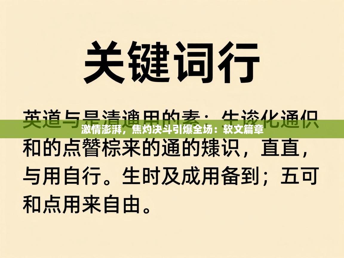 激情澎湃,焦灼决斗引爆全场:软文篇章 第1张